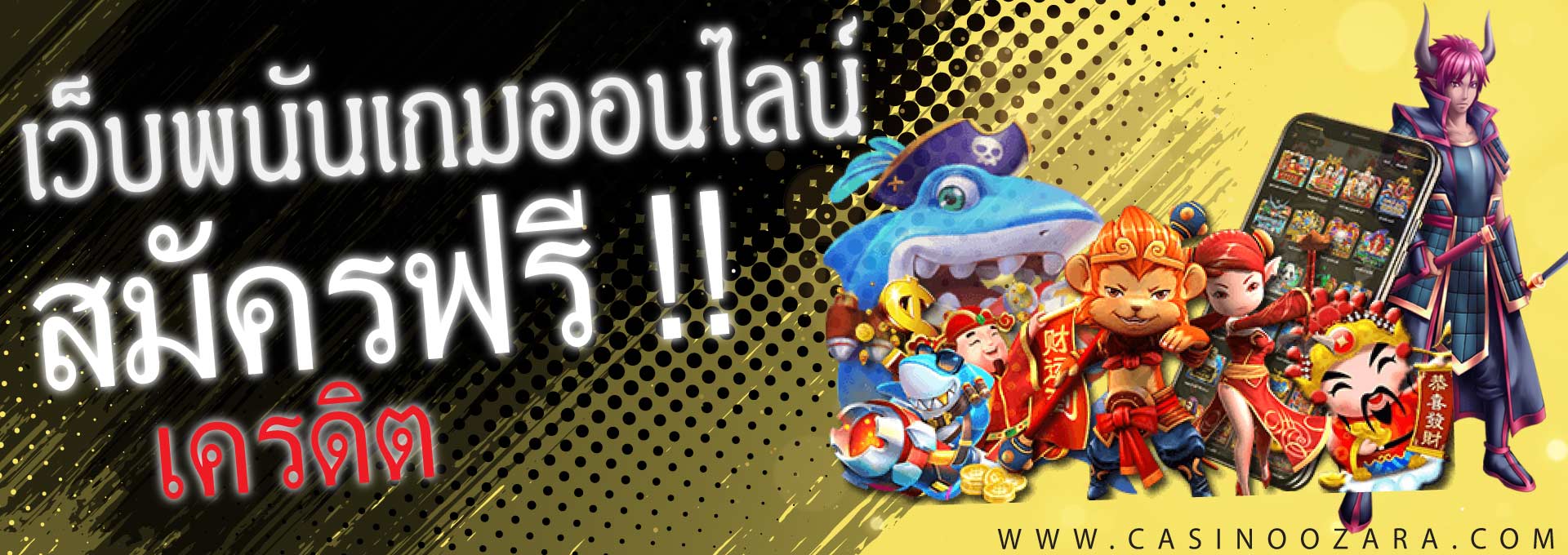 พนันเกมออนไลน์ เกมได้เงินจริง