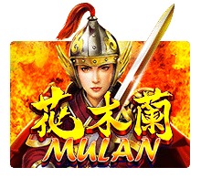 สล็อต MULAN